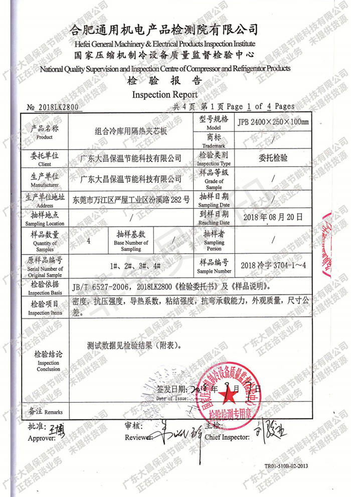 廣東大昌2018密度檢測報告